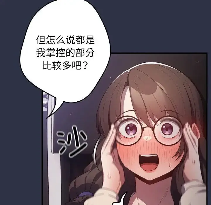 游戏规则我来定 - 第39話 - page 12