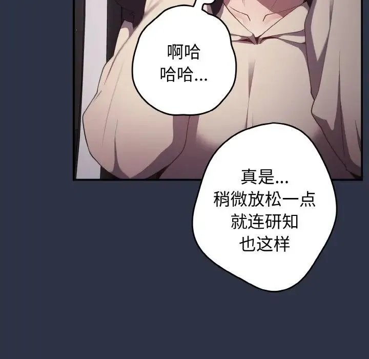 游戏规则我来定 - 第39話 - page 13