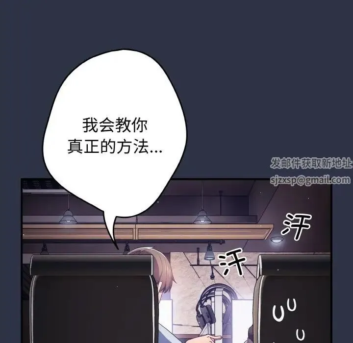 游戏规则我来定 - 第39話 - page 14