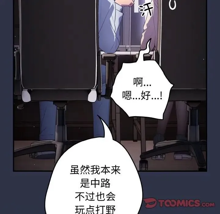 游戏规则我来定 - 第39話 - page 15