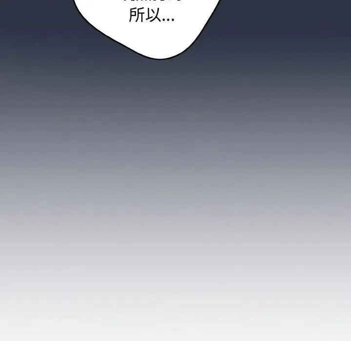 游戏规则我来定 - 第39話 - page 16