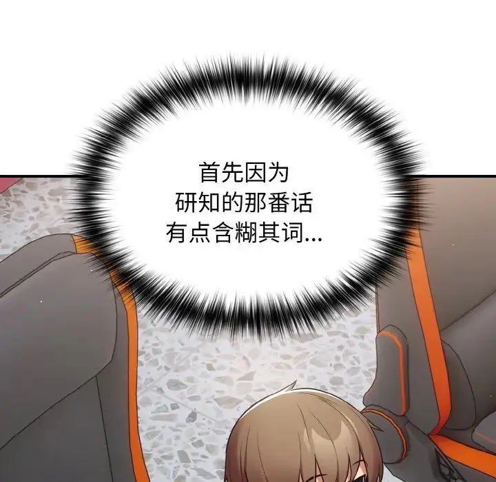 游戏规则我来定 - 第39話 - page 24