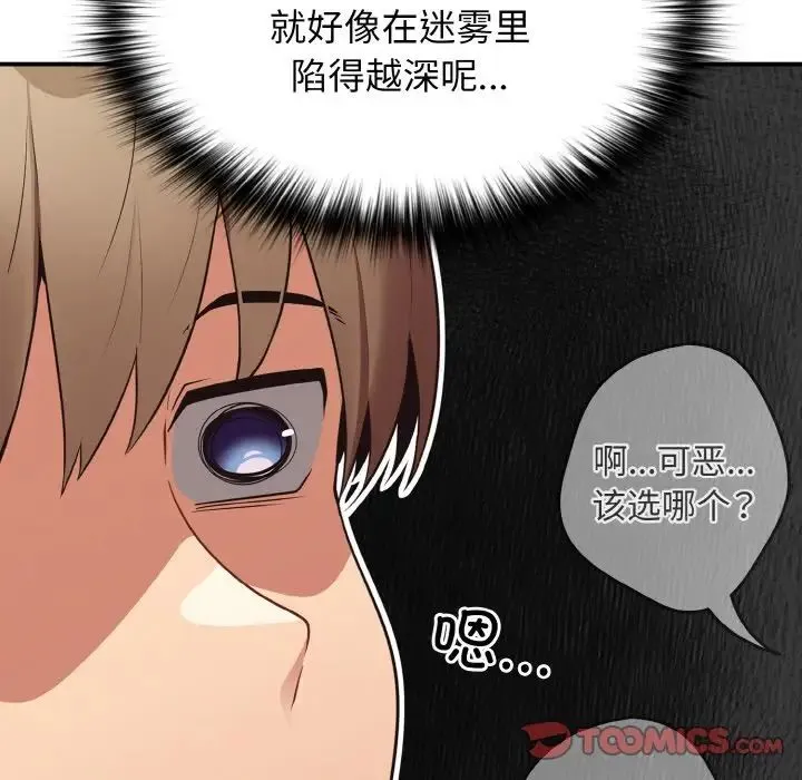 游戏规则我来定 - 第39話 - page 27