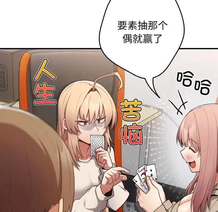 游戏规则我来定 - 第39話 - page 29