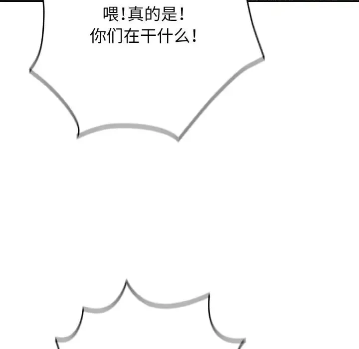游戏规则我来定 - 第39話 - page 31