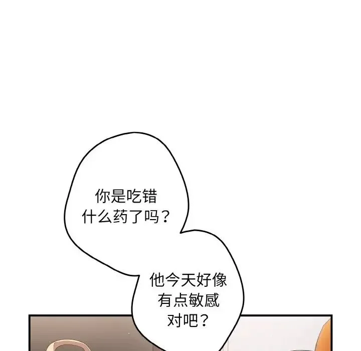 游戏规则我来定 - 第39話 - page 35