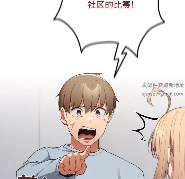 游戏规则我来定 - 第39話 - page 40