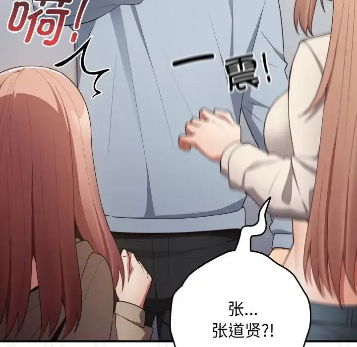 游戏规则我来定 - 第39話 - page 41