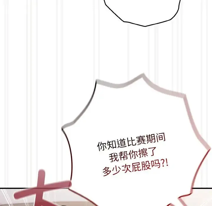 游戏规则我来定 - 第39話 - page 42