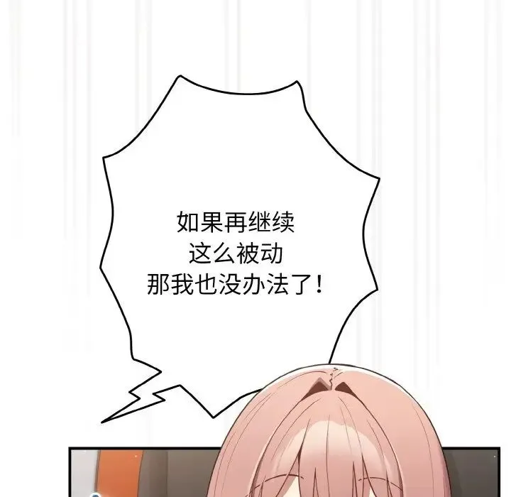 游戏规则我来定 - 第39話 - page 48