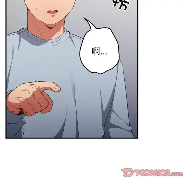 游戏规则我来定 - 第39話 - page 51