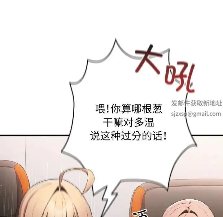 游戏规则我来定 - 第39話 - page 52