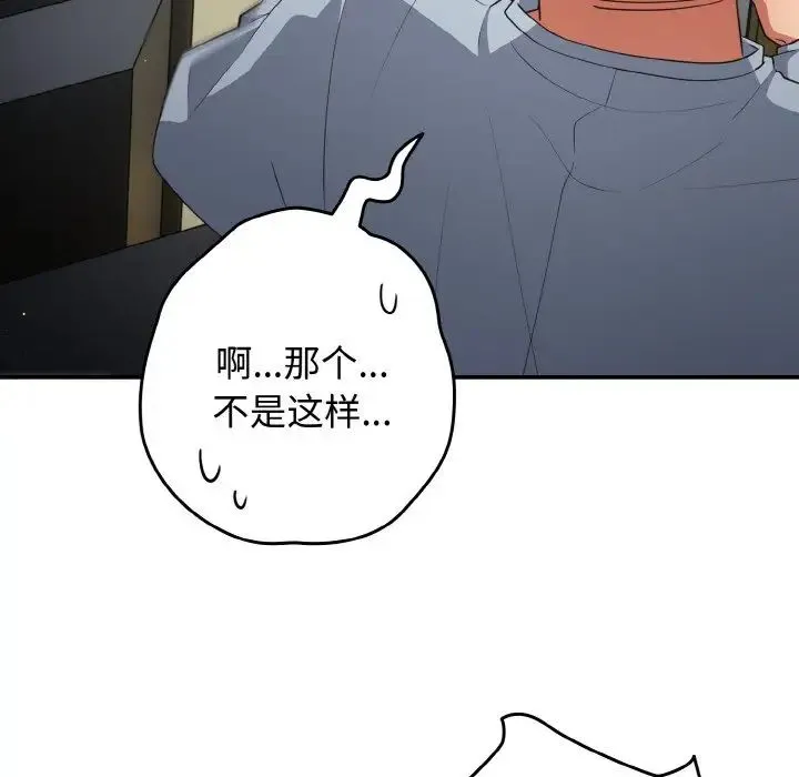 游戏规则我来定 - 第39話 - page 54