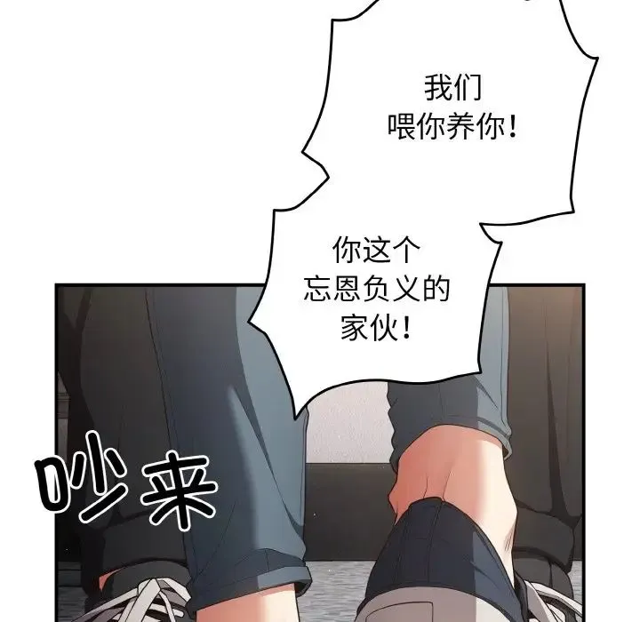 游戏规则我来定 - 第39話 - page 55