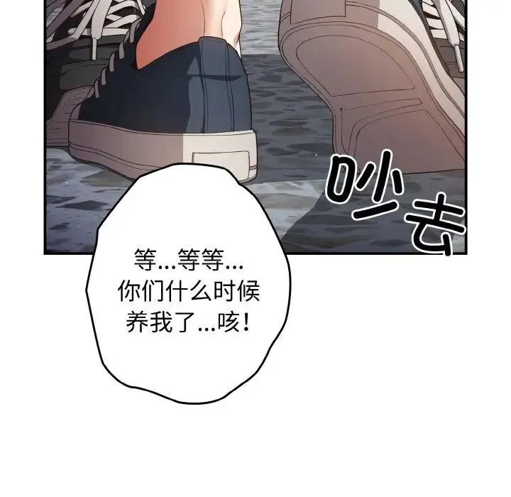 游戏规则我来定 - 第39話 - page 56