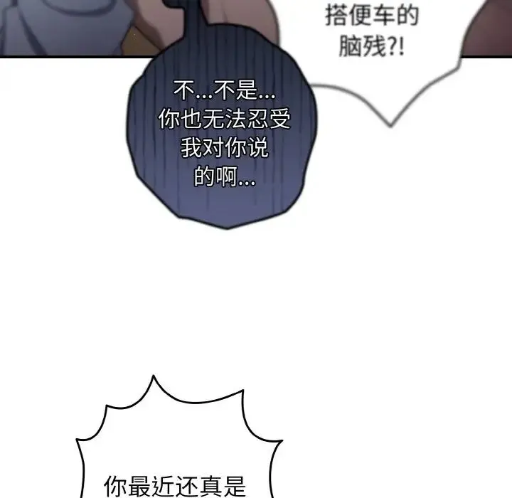 游戏规则我来定 - 第39話 - page 59