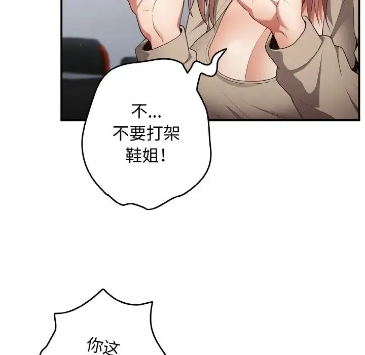 游戏规则我来定 - 第39話 - page 61