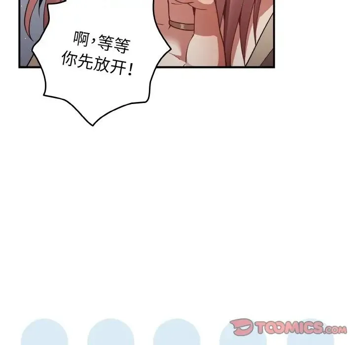 游戏规则我来定 - 第39話 - page 63