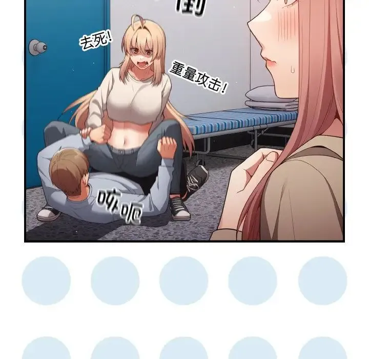 游戏规则我来定 - 第39話 - page 66