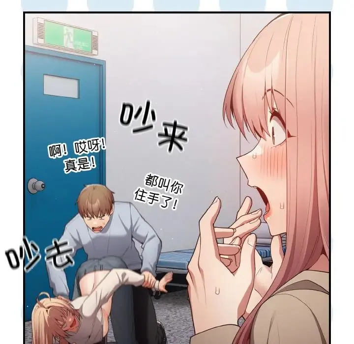 游戏规则我来定 - 第39話 - page 67