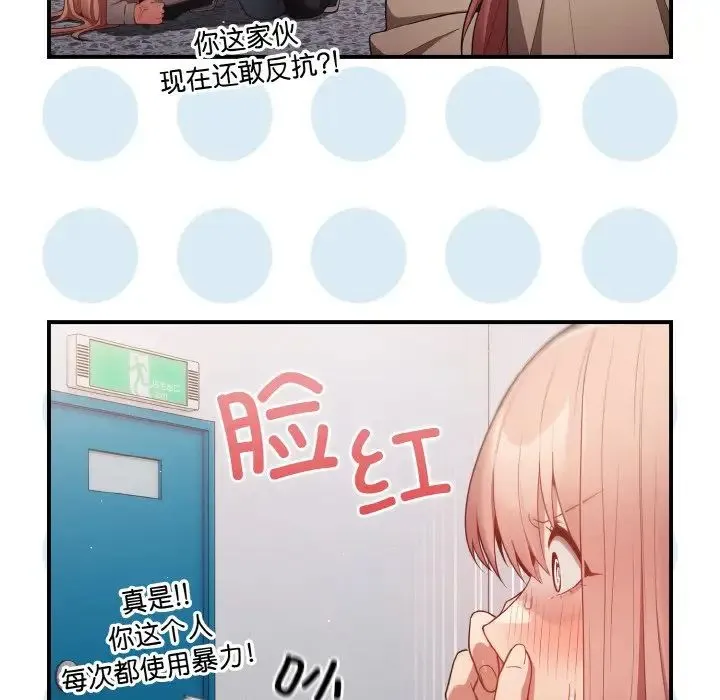 游戏规则我来定 - 第39話 - page 68