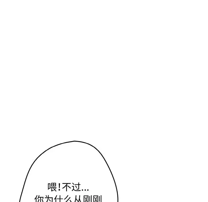 游戏规则我来定 - 第39話 - page 70