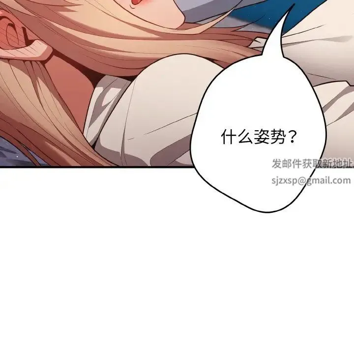游戏规则我来定 - 第39話 - page 72