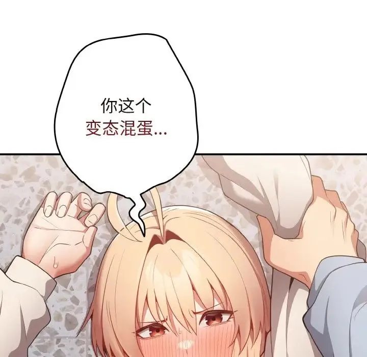 游戏规则我来定 - 第39話 - page 73