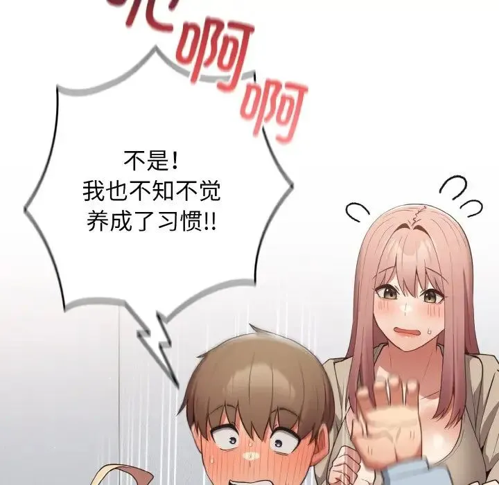 游戏规则我来定 - 第39話 - page 78