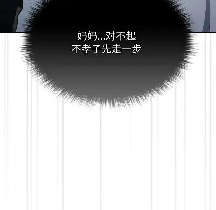 游戏规则我来定 - 第39話 - page 90