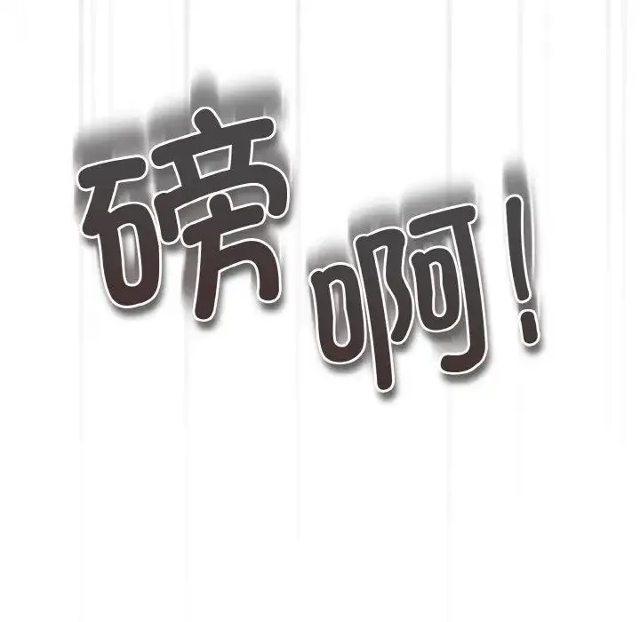 游戏规则我来定 - 第39話 - page 91