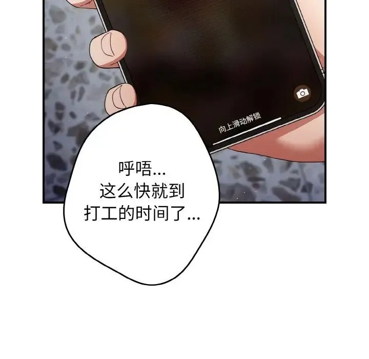 游戏规则我来定 - 第39話 - page 96