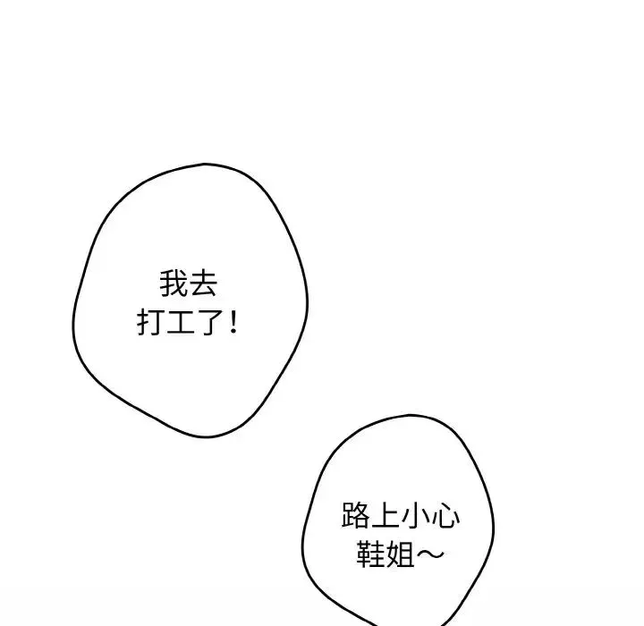 游戏规则我来定 - 第39話 - page 97