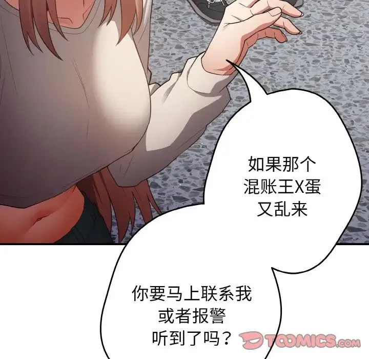游戏规则我来定 - 第39話 - page 99