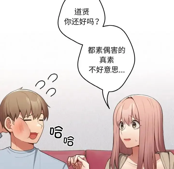 游戏规则我来定 - 第39話 - page 103