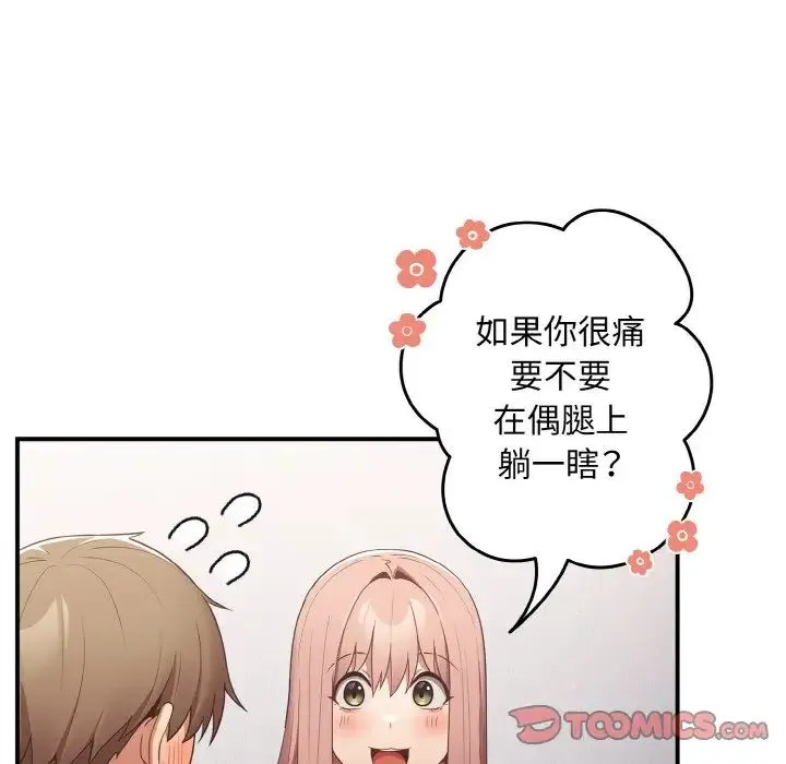 游戏规则我来定 - 第39話 - page 105