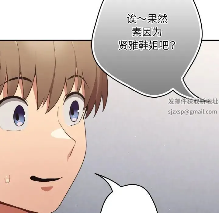 游戏规则我来定 - 第39話 - page 108