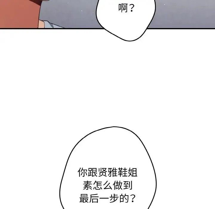 游戏规则我来定 - 第39話 - page 109