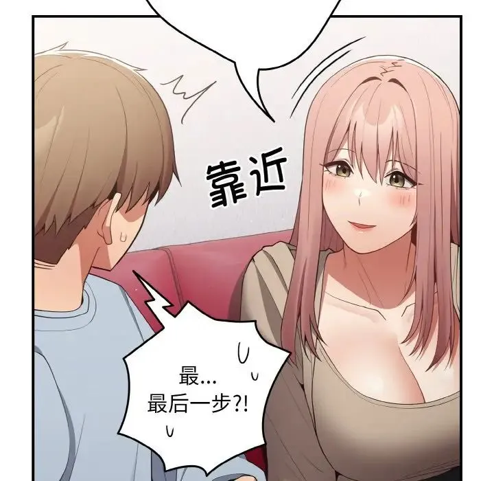 游戏规则我来定 - 第39話 - page 110