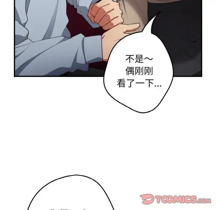 游戏规则我来定 - 第39話 - page 111