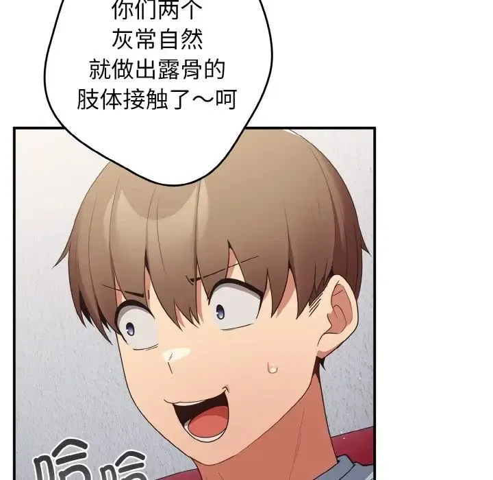 游戏规则我来定 - 第39話 - page 112