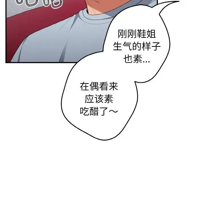 游戏规则我来定 - 第39話 - page 113