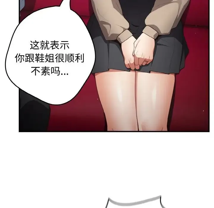 游戏规则我来定 - 第39話 - page 118