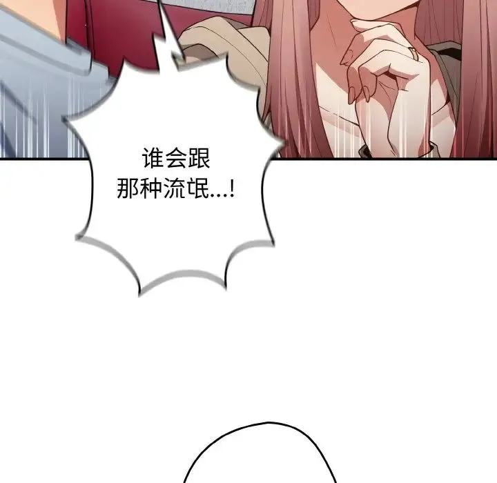 游戏规则我来定 - 第39話 - page 120