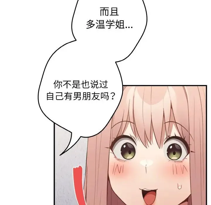 游戏规则我来定 - 第39話 - page 121