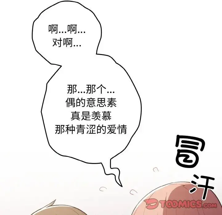 游戏规则我来定 - 第39話 - page 123