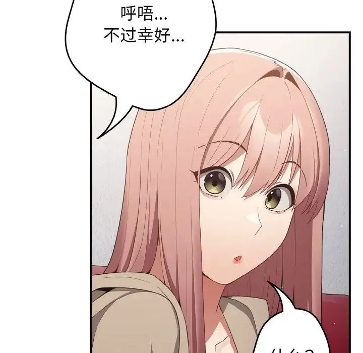 游戏规则我来定 - 第39話 - page 126