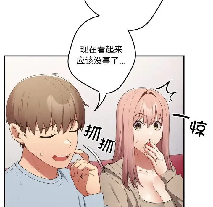 游戏规则我来定 - 第39話 - page 128