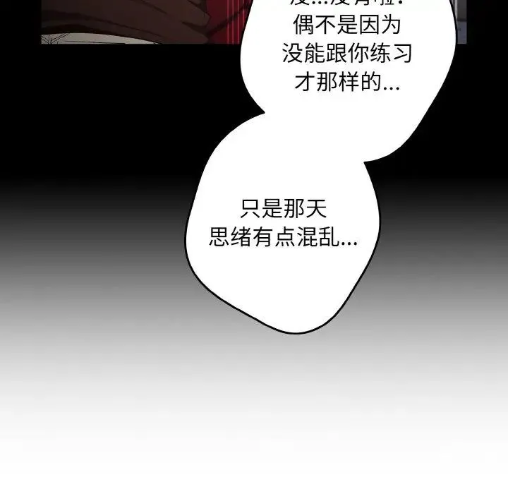 游戏规则我来定 - 第39話 - page 132