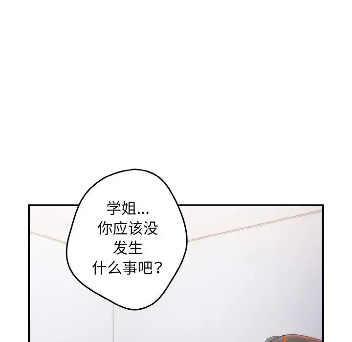 游戏规则我来定 - 第39話 - page 133